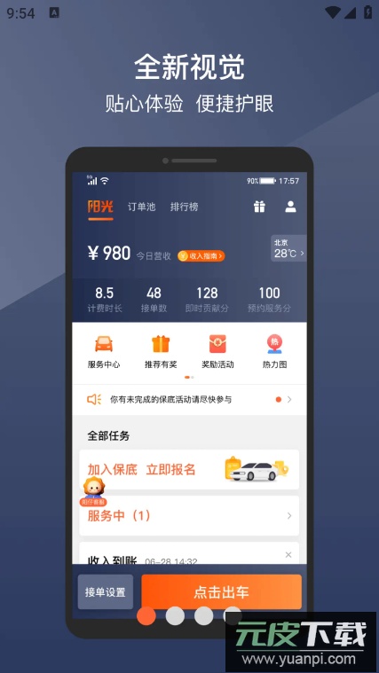 阳光车主司机端最新版截图3