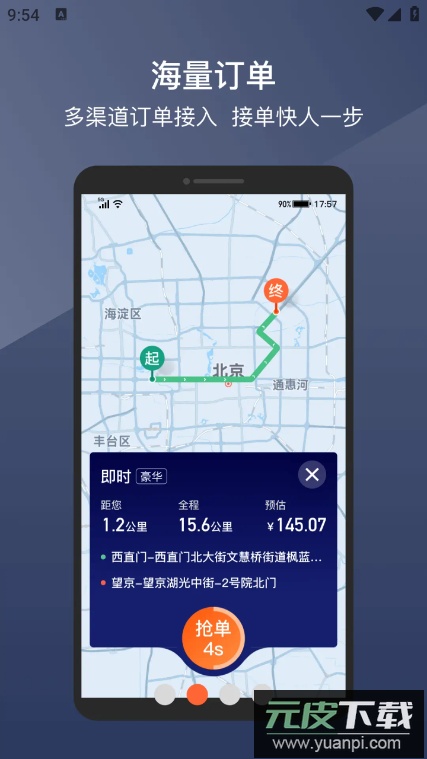 阳光车主司机端最新版截图4