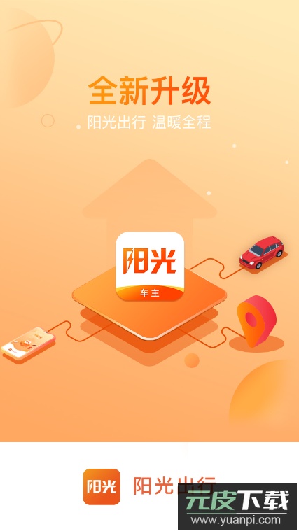 阳光车主司机端最新版截图5