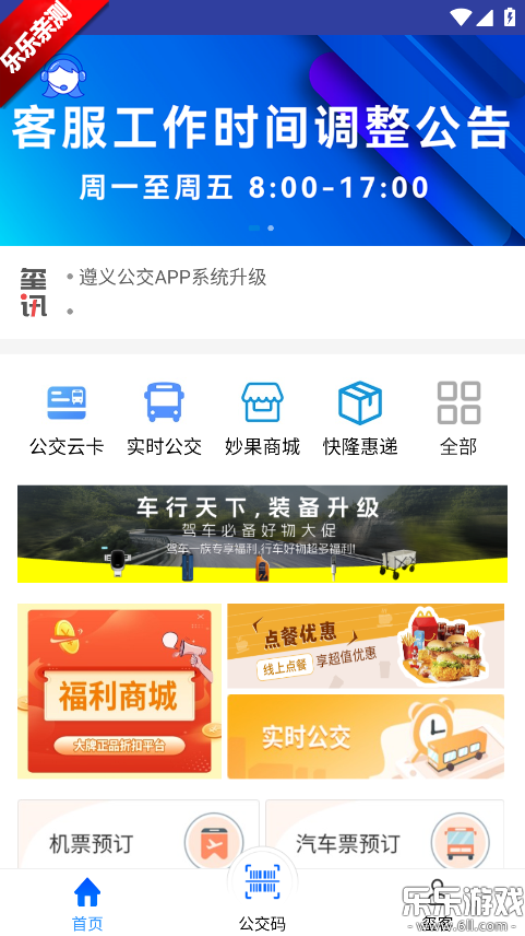 遵义公交app最新版下载截图1