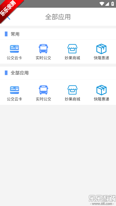 遵义公交app最新版下载截图2