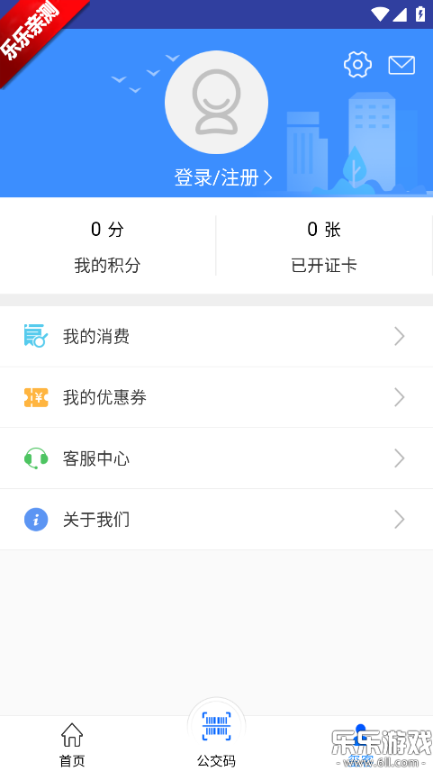 遵义公交app最新版下载截图3