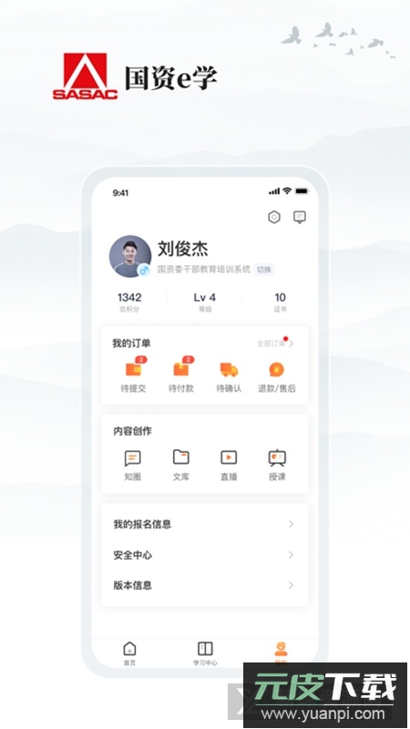 国资e学官方最新版客户端截图2