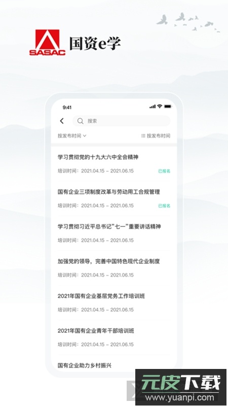 国资e学官方最新版客户端截图3