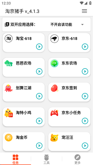 淘京猪手最新版本截图1