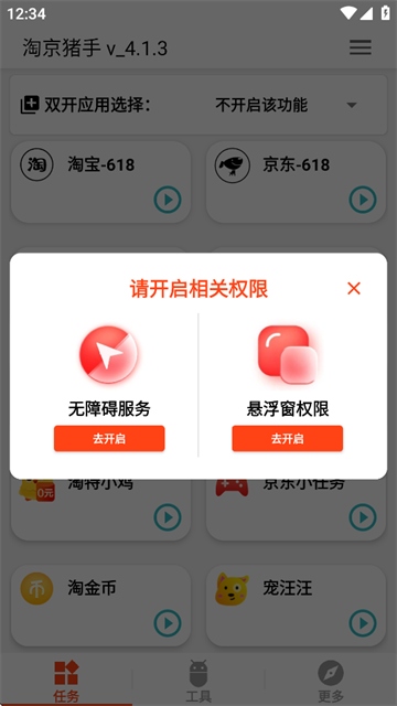 淘京猪手最新版本截图3