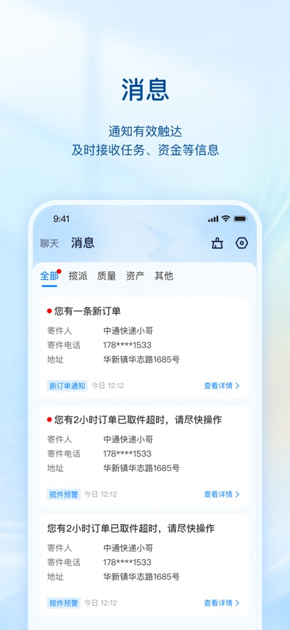 掌中通app最新版下载截图2