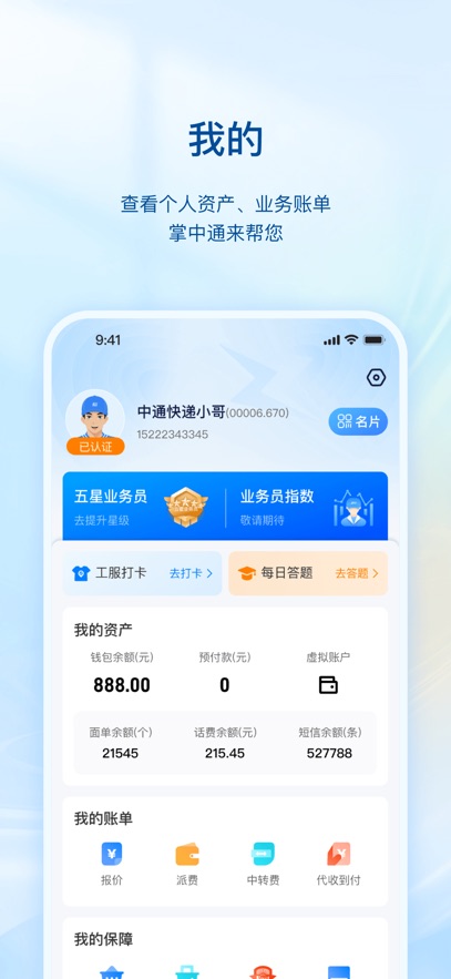 掌中通app最新版下载截图3