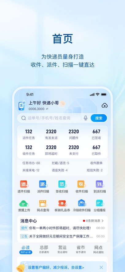 掌中通app最新版下载截图4