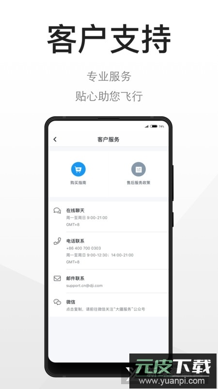 大疆商城客户端官方APP截图1