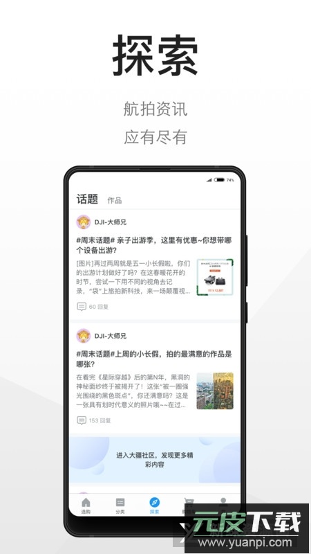 大疆商城客户端官方APP截图2