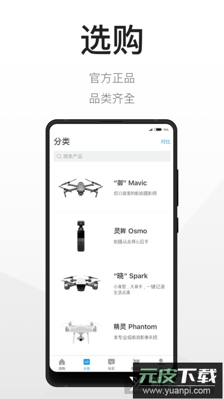 大疆商城客户端官方APP截图3