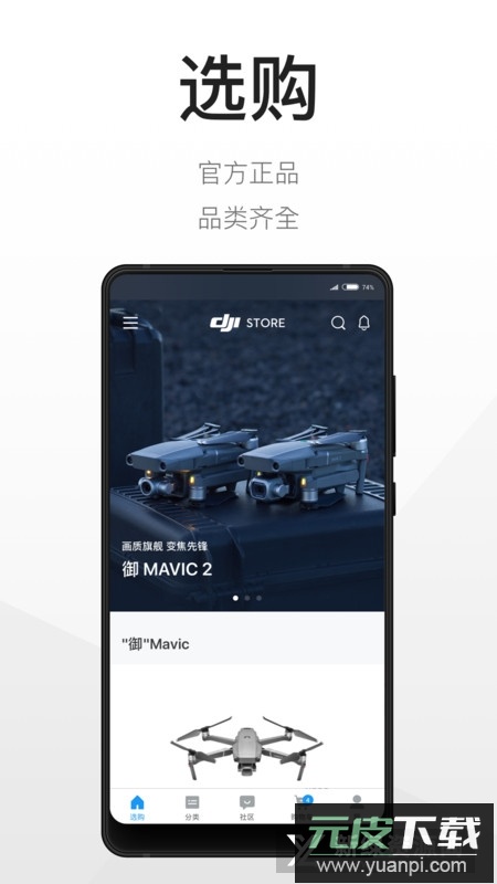 大疆商城客户端官方APP截图4