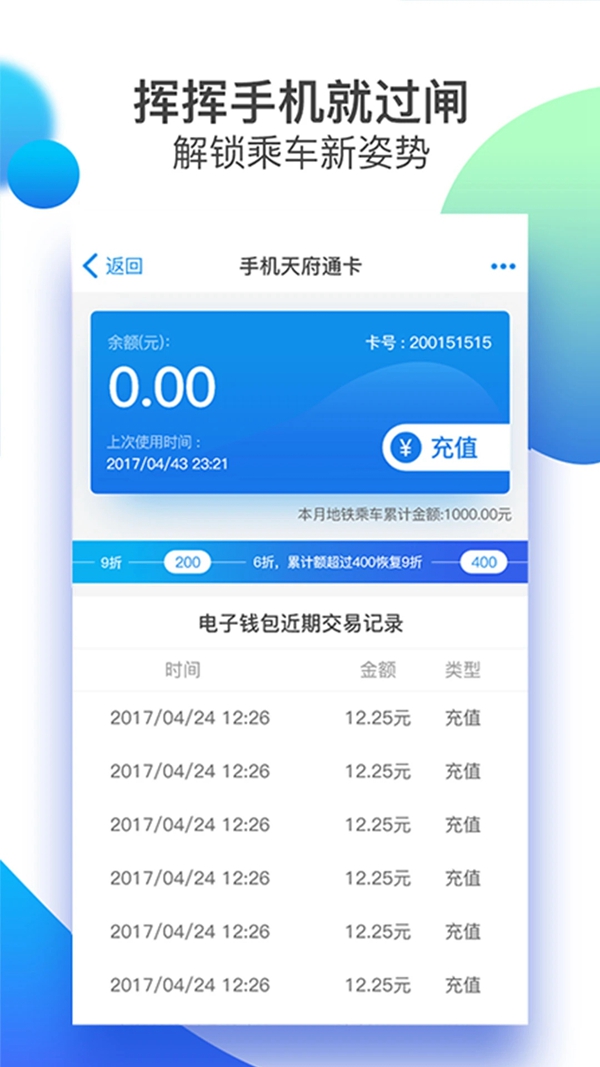 天府通公交卡app下载截图1