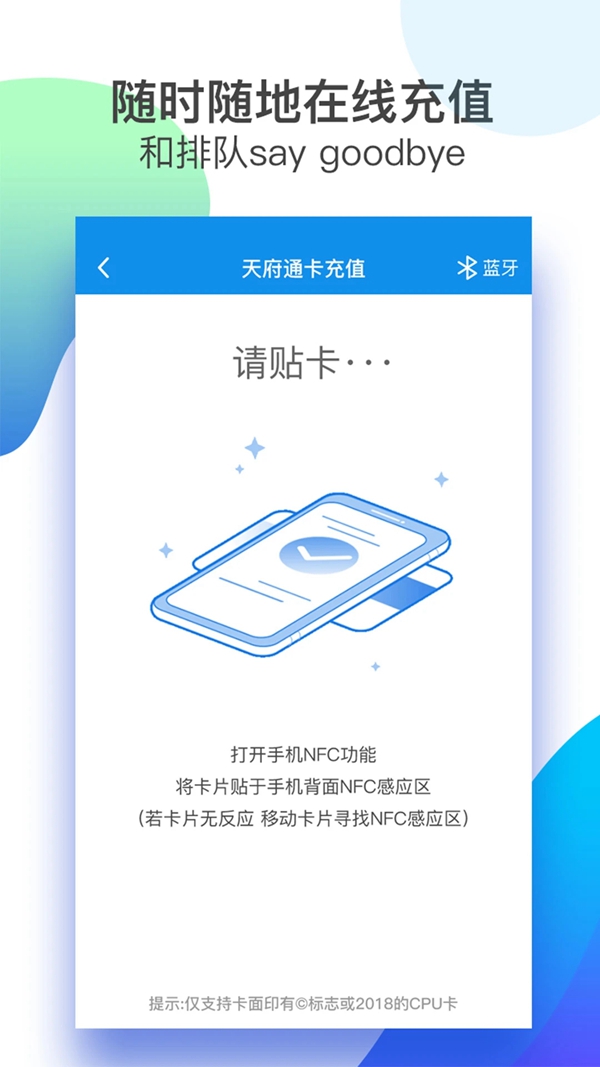 天府通公交卡app下载截图2