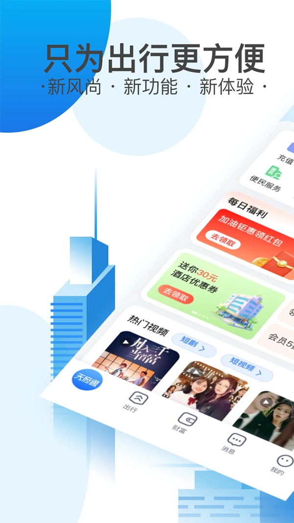 天府通公交卡app下载截图3