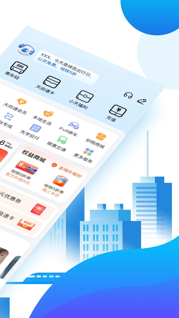 天府通公交卡app下载截图4