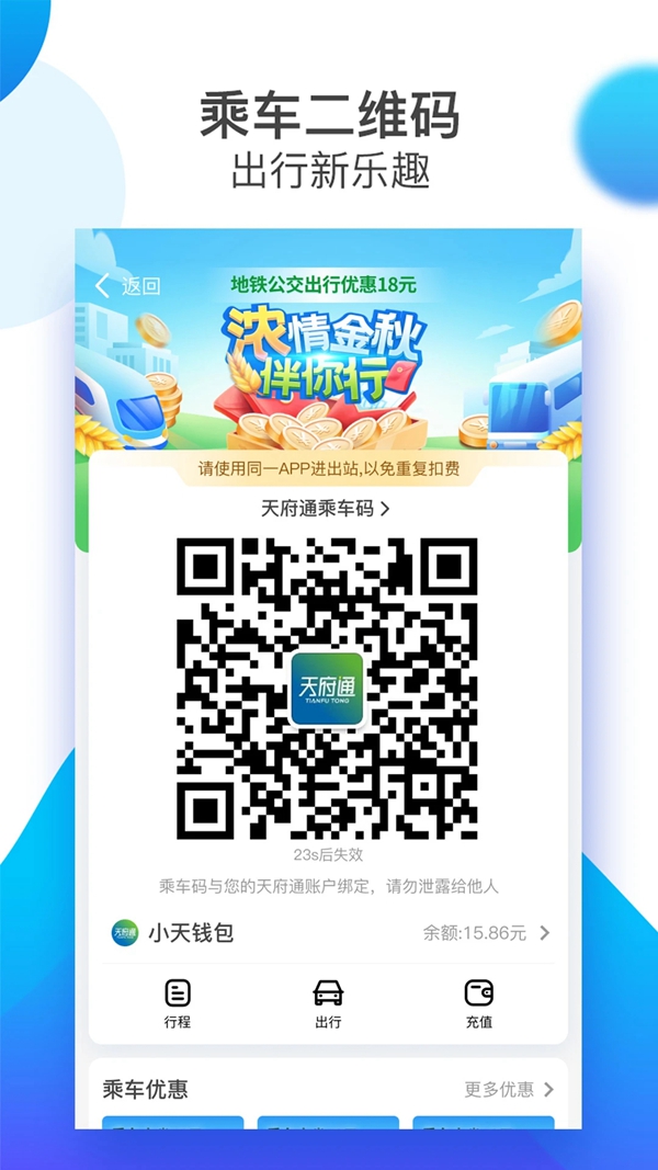 天府通公交卡app下载截图5