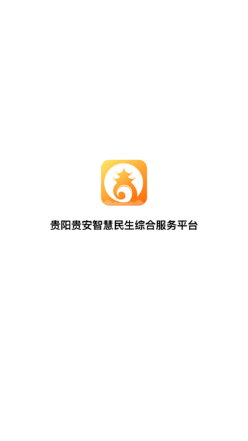 爽贵阳app最新版截图1