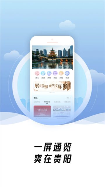 爽贵阳app最新版截图2