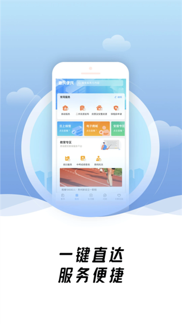 爽贵阳app最新版截图3