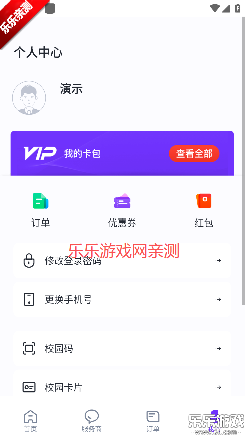 乐校通免费下载截图1