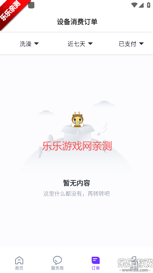 乐校通免费下载截图2