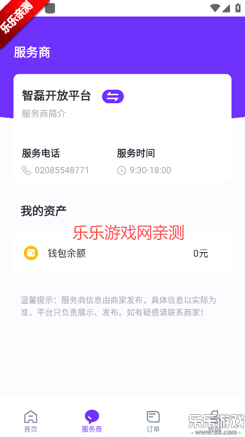 乐校通免费下载截图3