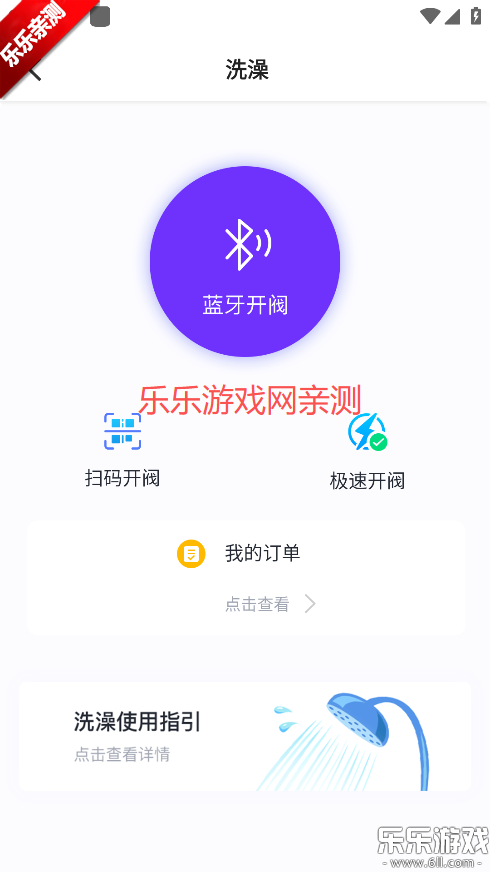 乐校通免费下载截图5