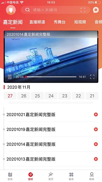 上海嘉定软件截图1