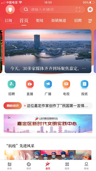 上海嘉定软件截图2