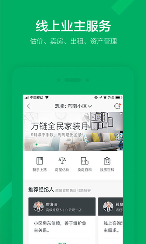 链家APP官方版截图4