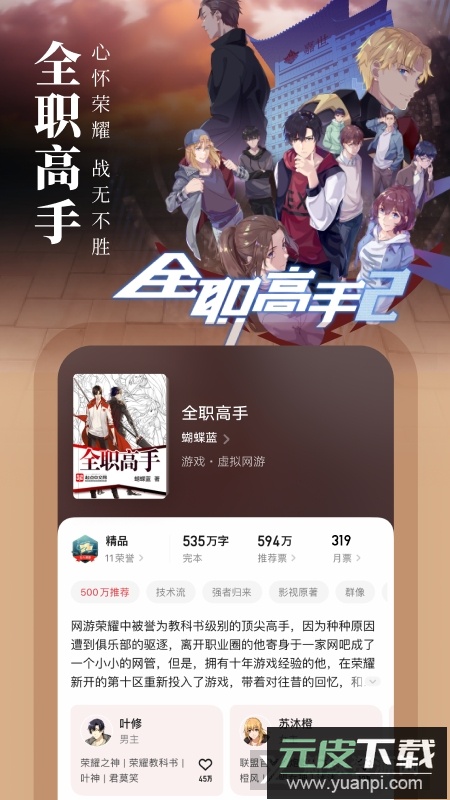 起点读书app2025最新版截图3