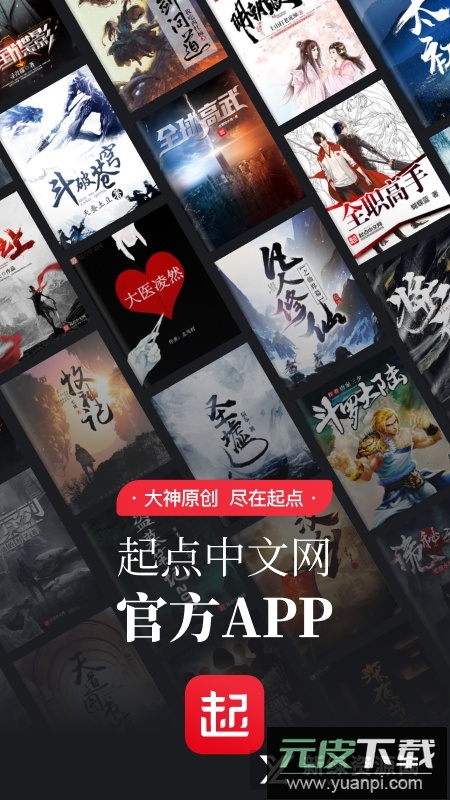 起点读书app2025最新版截图4