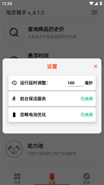淘京猪手app截图4