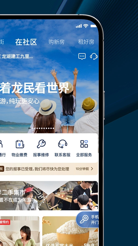 龙湖集团官方app下载截图3