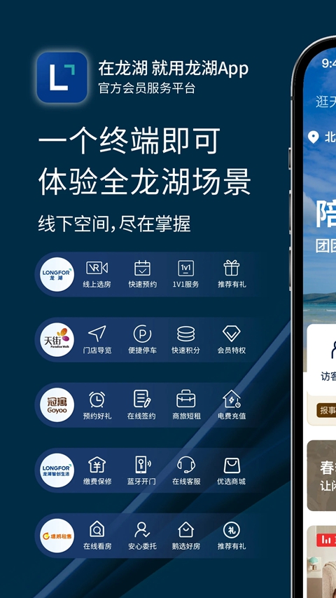 龙湖集团官方app下载截图5