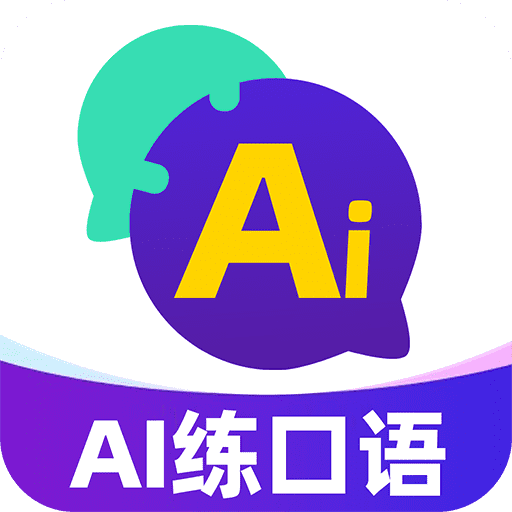 AI口语教练官方正版下载v1.3.7
