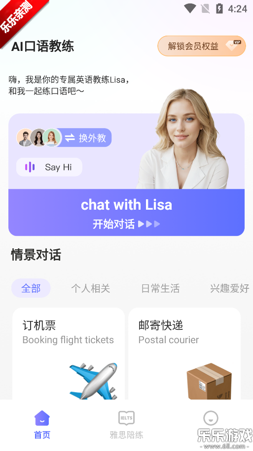 AI口语教练官方正版下载截图1