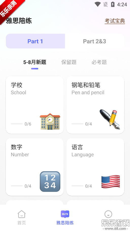 AI口语教练官方正版下载截图2