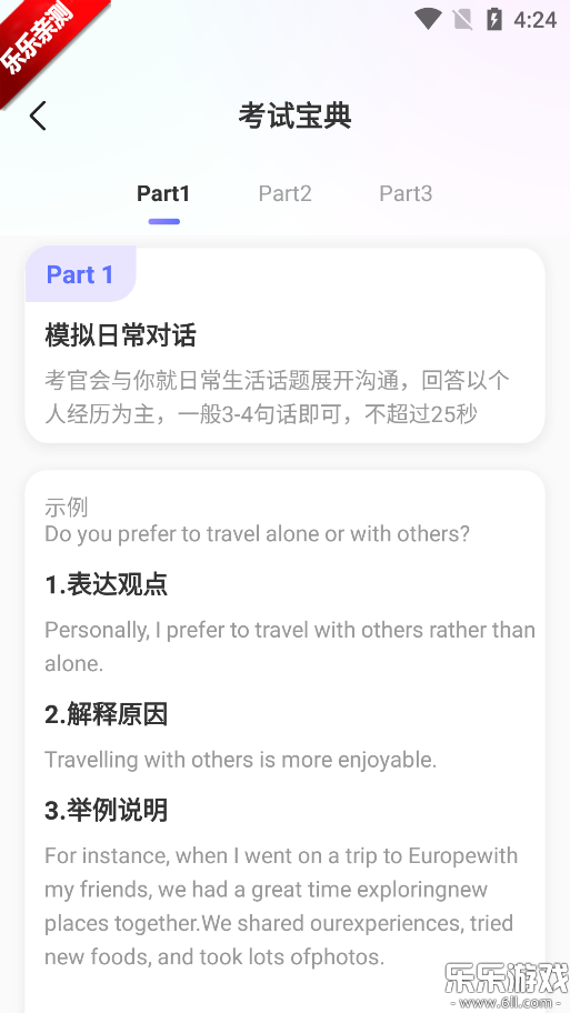 AI口语教练官方正版下载截图3