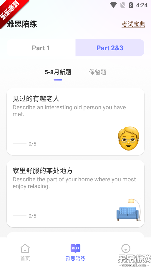 AI口语教练官方正版下载截图4