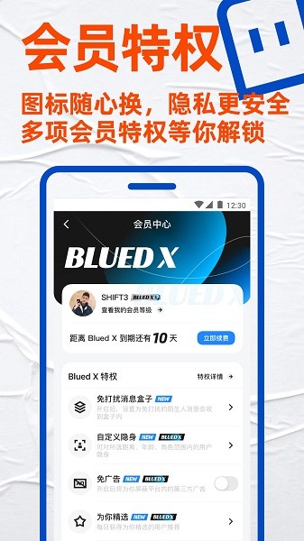 blued极速版最新版截图1