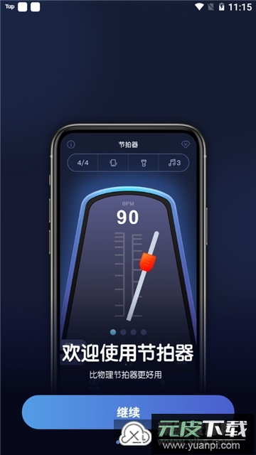 来音节拍器(多功能音乐节拍器app)截图1