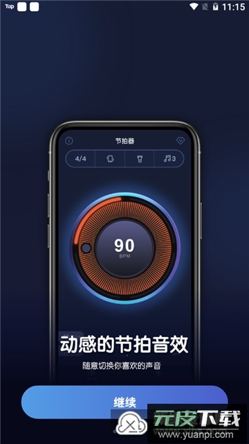 来音节拍器(多功能音乐节拍器app)截图2