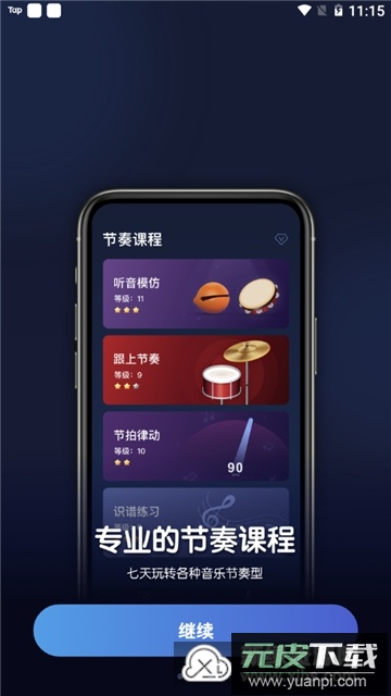 来音节拍器(多功能音乐节拍器app)截图3