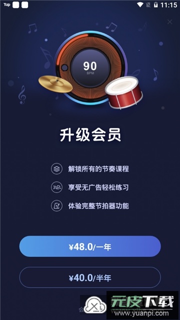 来音节拍器(多功能音乐节拍器app)截图4