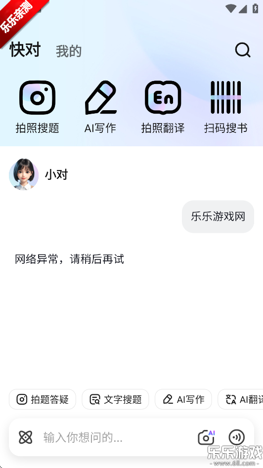 快对作业扫一扫出答案下载手机版正版截图1
