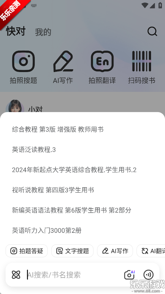 快对作业扫一扫出答案下载手机版正版截图2