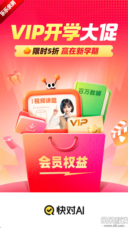 快对作业扫一扫出答案下载手机版正版截图5